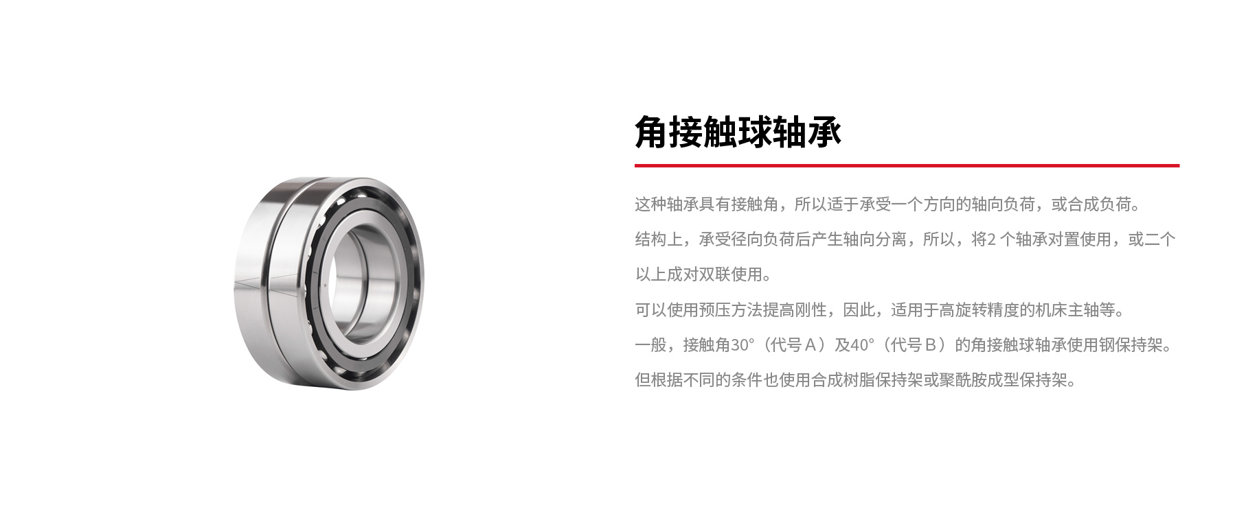 角接觸球軸承.jpg