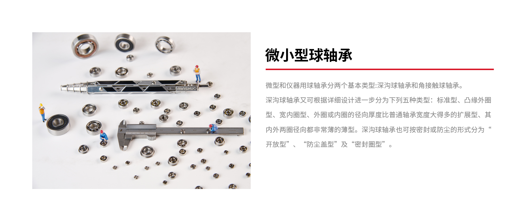 微小型球軸承.jpg