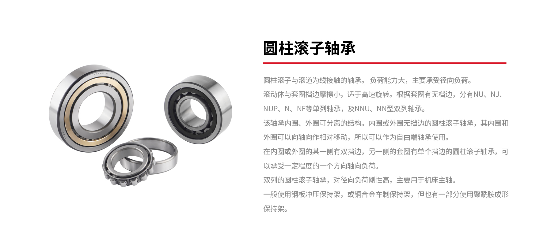 圓柱滾子軸承.jpg