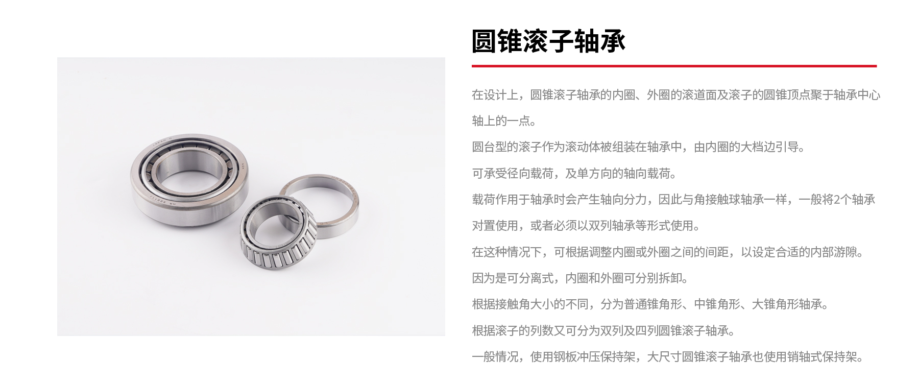 圓錐滾子軸承.jpg