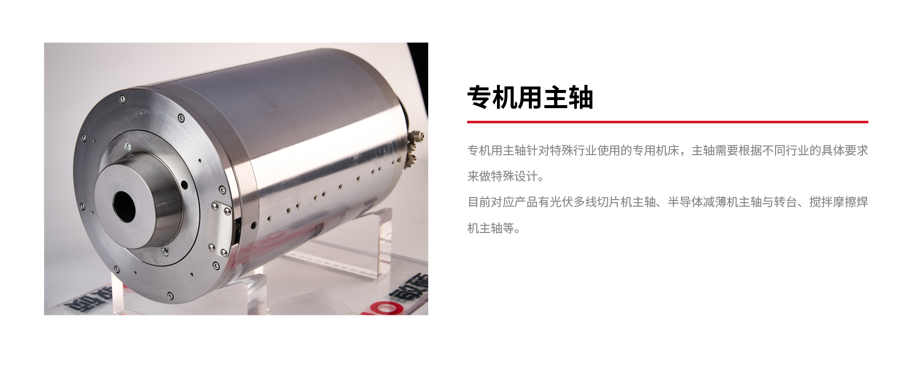 專(zhuān)機用主軸.jpg