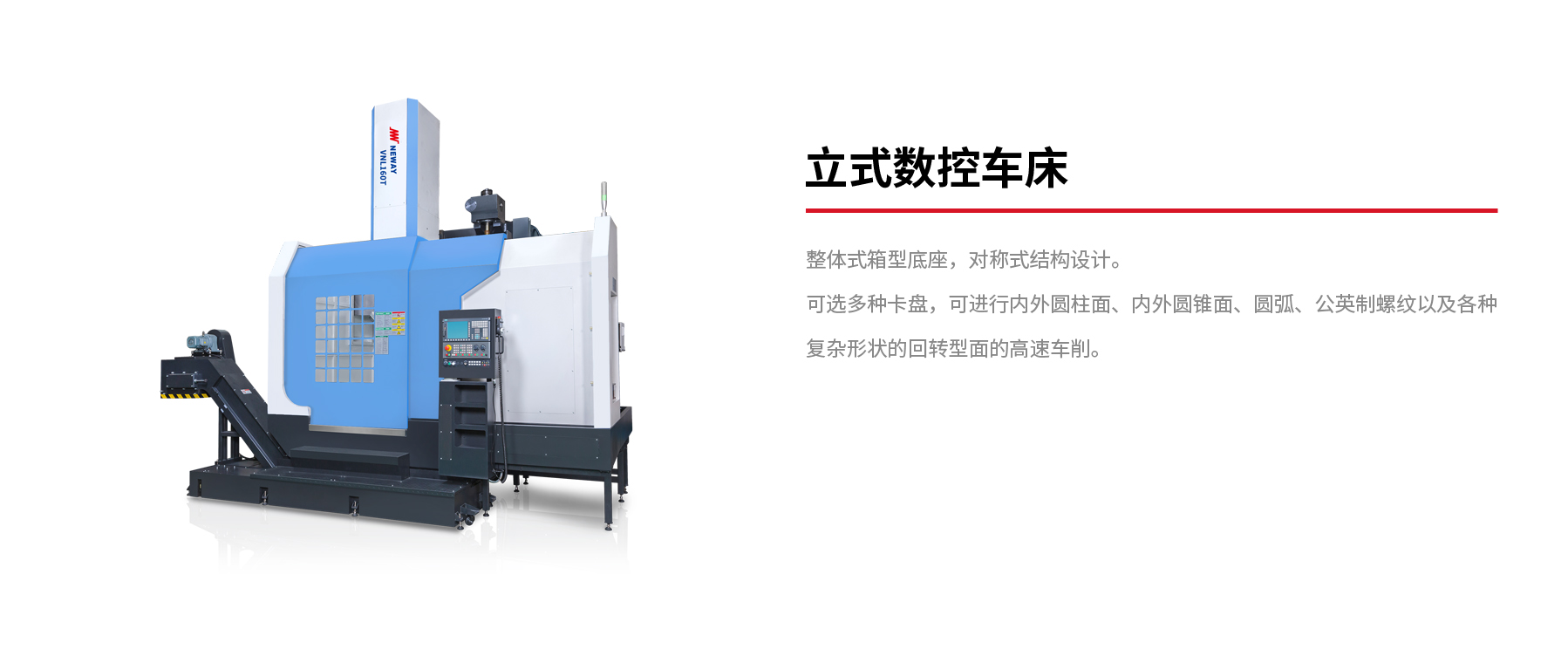 立式數控車(chē)床.jpg