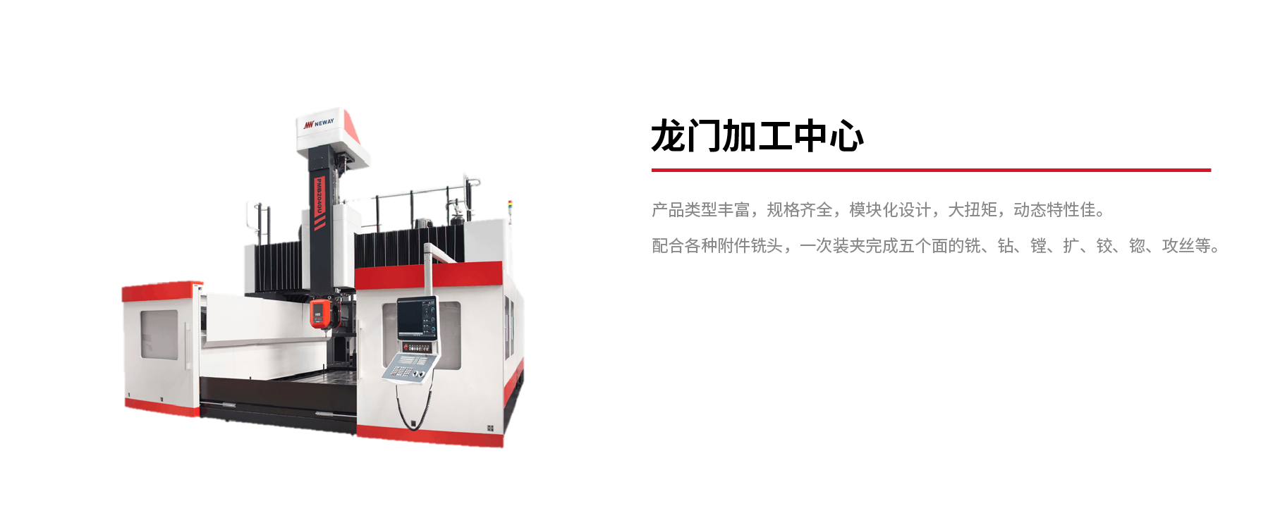 龍門(mén)加工中心.jpg