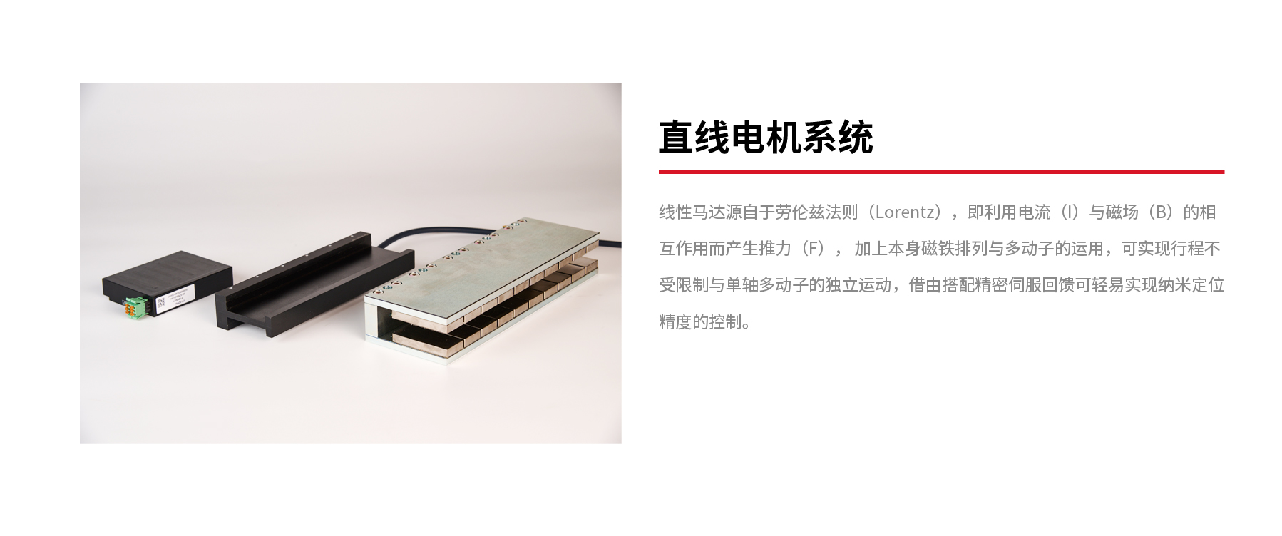 直線(xiàn)電機.jpg