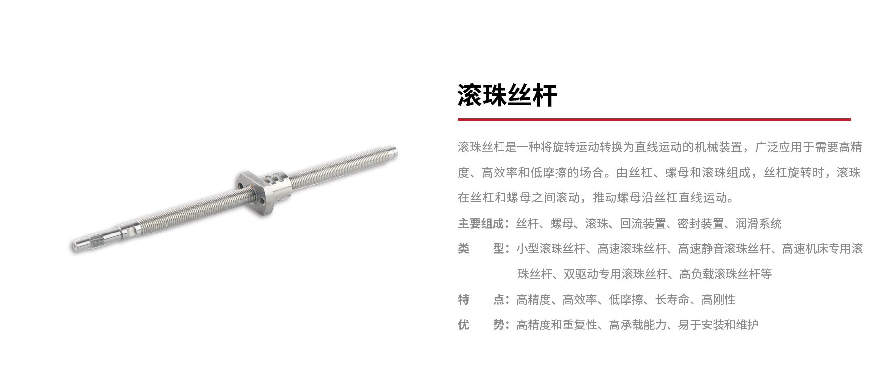 滾珠絲杠.jpg