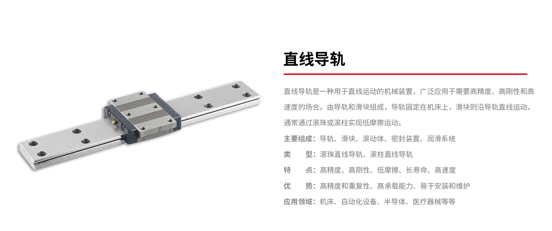 直線(xiàn)導軌.jpg