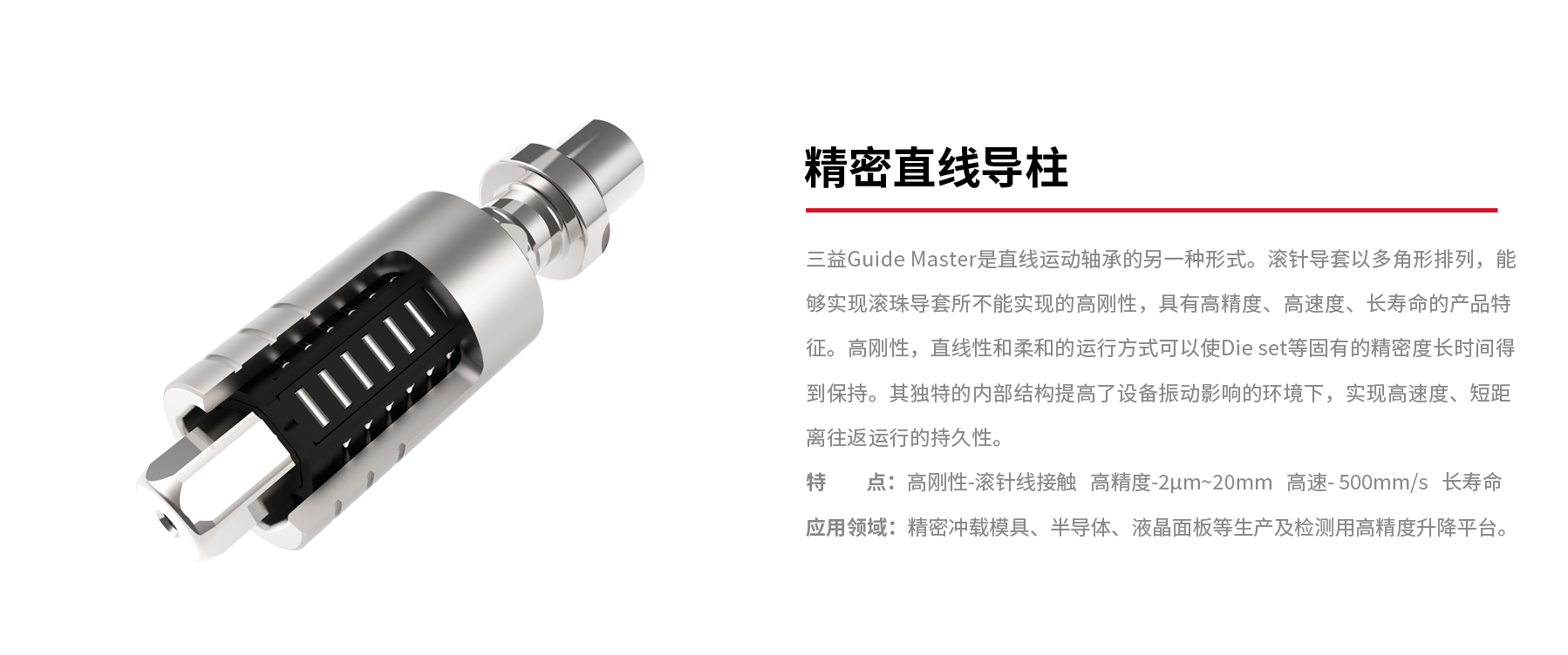 精密直線(xiàn)導柱.jpg